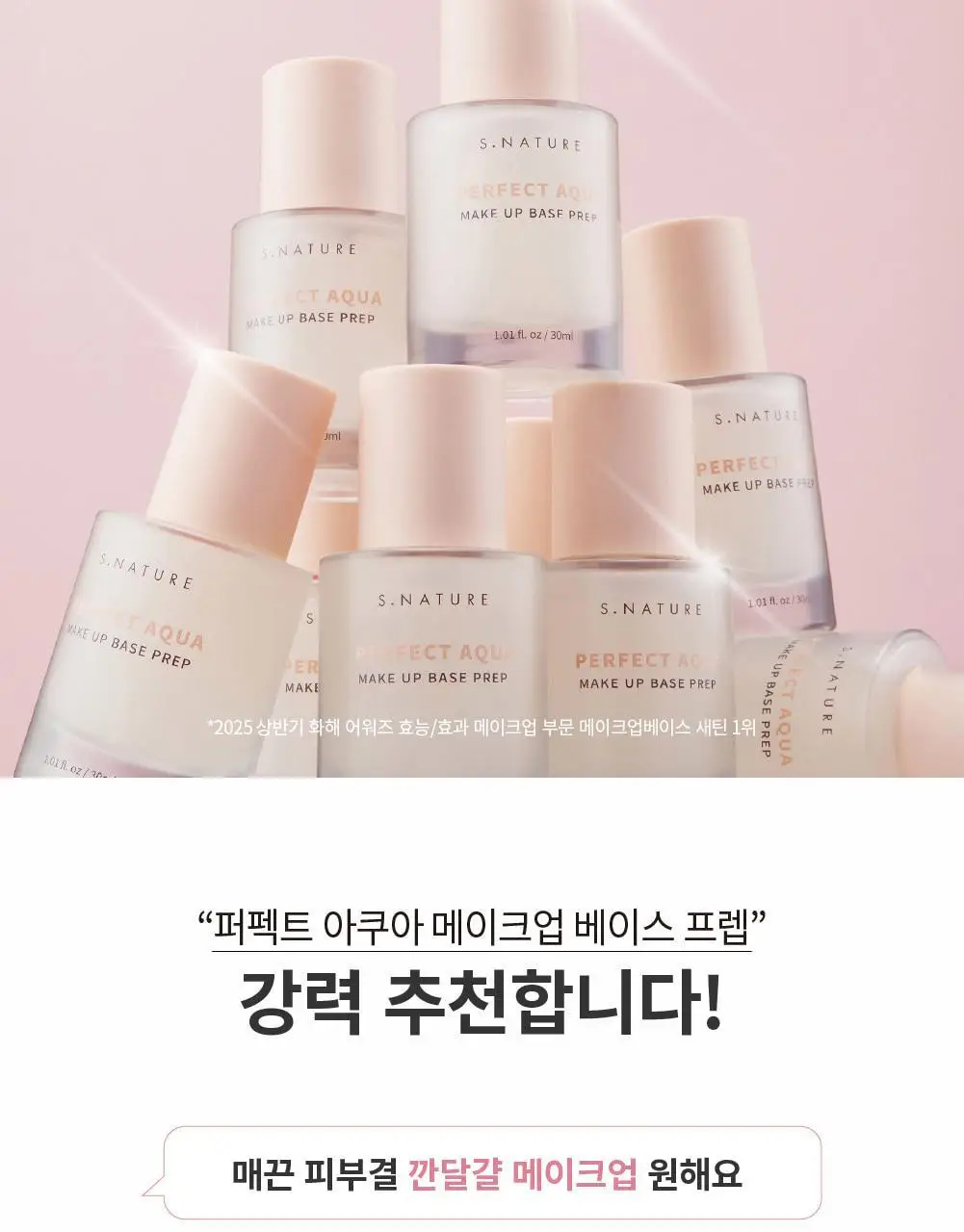 [24시간 화잘먹광프렙/화해1위 파데짝꿍] 에스네이처 퍼펙트 아쿠아 메이크업 베이스프렙 30ml 상세페이지 9
